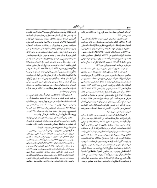 دانشنامه زبان و ادب فارسی جلد اول - نمونه اول - جزیره کتاب های الکترونیکی